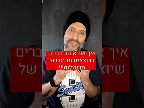 מת לדעת מי היה הסוטה הראשון מהדורת ביצה סטנדאפ צחוקים ביצה חביתה סוטה 