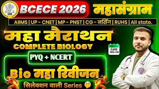 BCECE 2026 Biology Marathon [UPCNET/AIIMS]🔥TOP 100 VVI [PYQ + NCERT] | BSc Nursing &amp; Paramedical2026