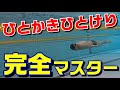【平泳ぎ】ひとかきひとけりを完全マスターしよう!