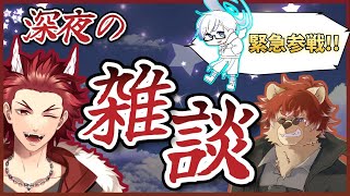 【#雑談配信】熊と鬼の宴【#Vtuber】