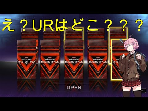【ボイスロイド実況】パック開封！スペシャルパック「灰流うらら」【遊戯王マスターデュエル】