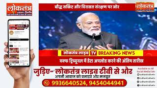 125 साल बाद लौटी भारत की अमूल्य धरोहर | पीएम मोदी ने किया बुद्ध अवशेष प्रदर्शनी का उद्घाटन