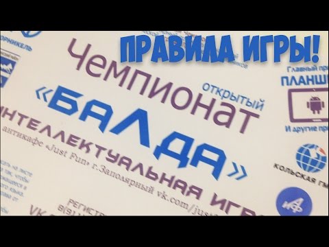 Правила линейной игры Балда