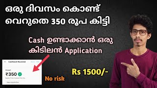 വെറുതെ 350 രൂപ കിട്ടി-Paytm|Online money making malayalam|Online jobs at home|Work from home jobs