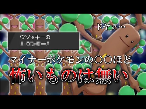 マイナーポケモンの ほど怖いものは無い 絶対に強いと思って育成した ウソッキー はこの環境で戦えるのか ゆっくり実況 ポケモン剣盾 Youtube