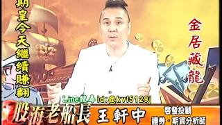 20170616 2200 王軒中 股海老船長
