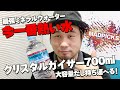 コスパ最強おすすめの水「クリスタルガイザー700ml」をみんな飲め【ミネラルウォーター】