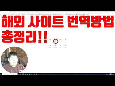 Update  해외 사이트 번역방법 총정리!!
