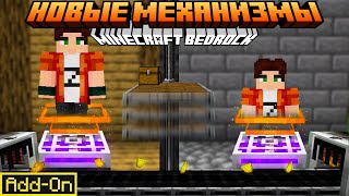 Майнкрафт НО я добавил НОВЫЕ МЕХАНИЗМЫ в Minecraft BEDROCK | Новый Minecraft BEDROCK 1.21
