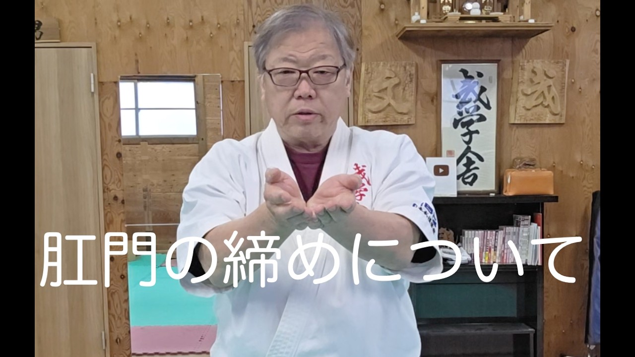 日常の肛門の締めについて