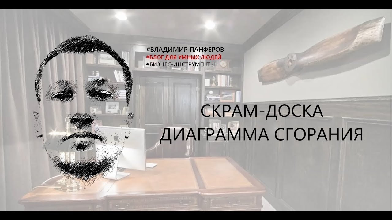 СКРАМ-ДОСКА. ДИАГРАММА СГОРАНИЯ - YouTube