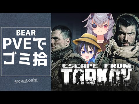 【タルコフ】EscapeFromTarkov PVEでコラボ　w/凪尾　#おじきちゃん