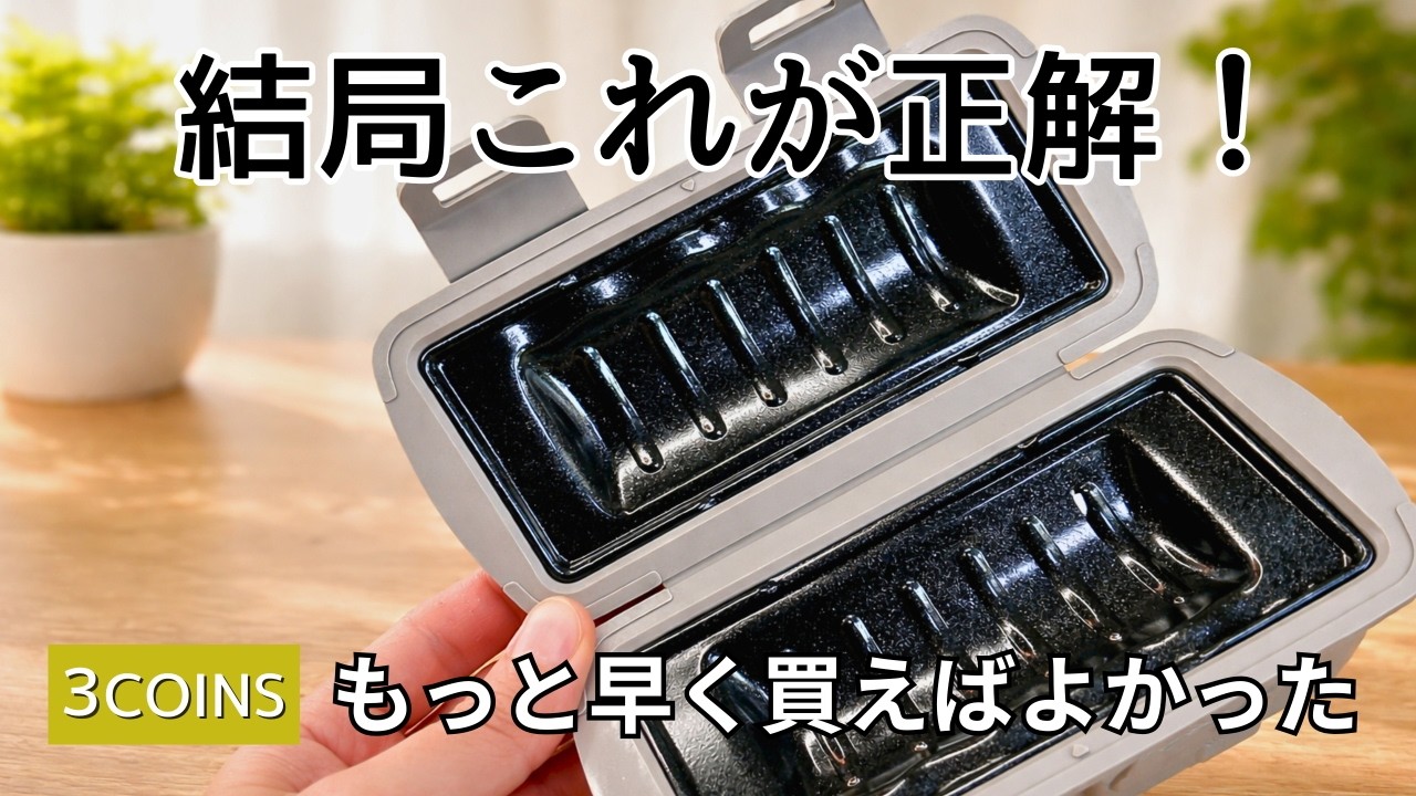 【スリーコインズ】再販を繰り返す人気商品を購入レビュー5選