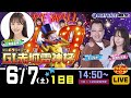 6月7日 | G1赤城雷神杯 | ドラキリュウナイト | ボートレース桐生 | で生配信!