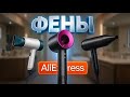 Лучшие ФЕНЫ 2025 ⚡ ТОП Китайских фенов для волос с AliExpress — мощь, стиль и технологии