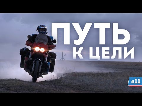 В погоне за горизонтом! Южный Казахстан / Одиночное мотопутешествие #11