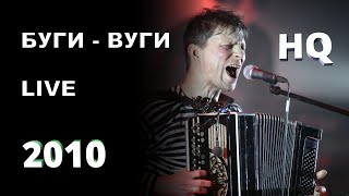 Фёдор Чистяков & F4Band - Буги-Вуги Каждый День