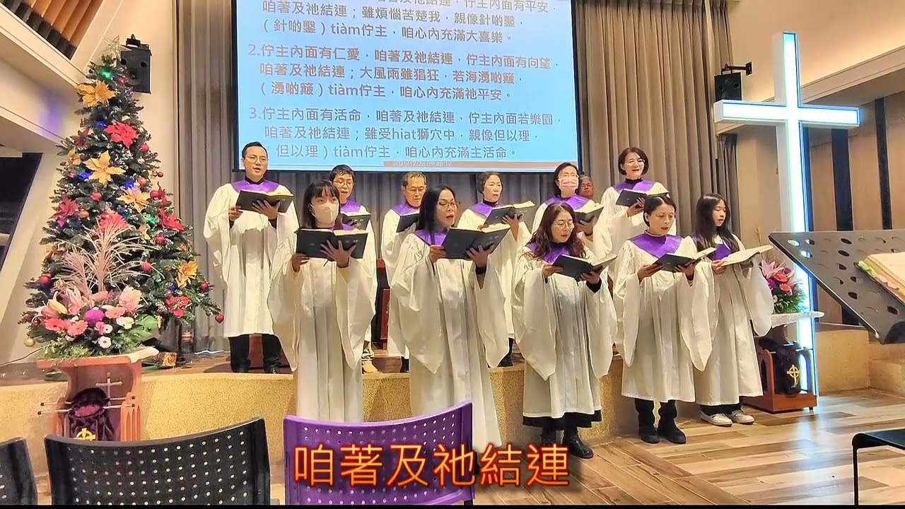 佇主內面有喜樂-四結教會