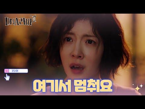 신부님과 비교하며👉🏻 방화범을 도발하는 인선😯 TV CHOSUN 241005 방송 | [DNA러버] 15회 | TV조선