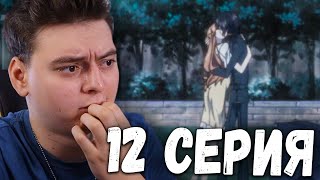 ПЕРВЫЙ ПОЦЕЛУЙ! Код Гиас | 1 Сезон 12 Серия  | Реакция на аниме