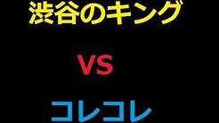 渋谷のキング 公式 Youtube