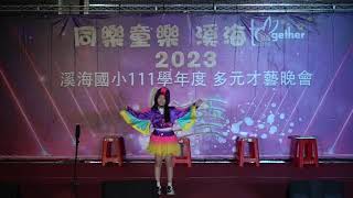 1120118溪海國小111學年度學生多元才藝表演-四丙戲劇表演