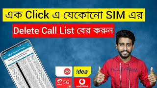 How To Recover Deleted Call list For Any Mobile Number Bengali ⚡⚡