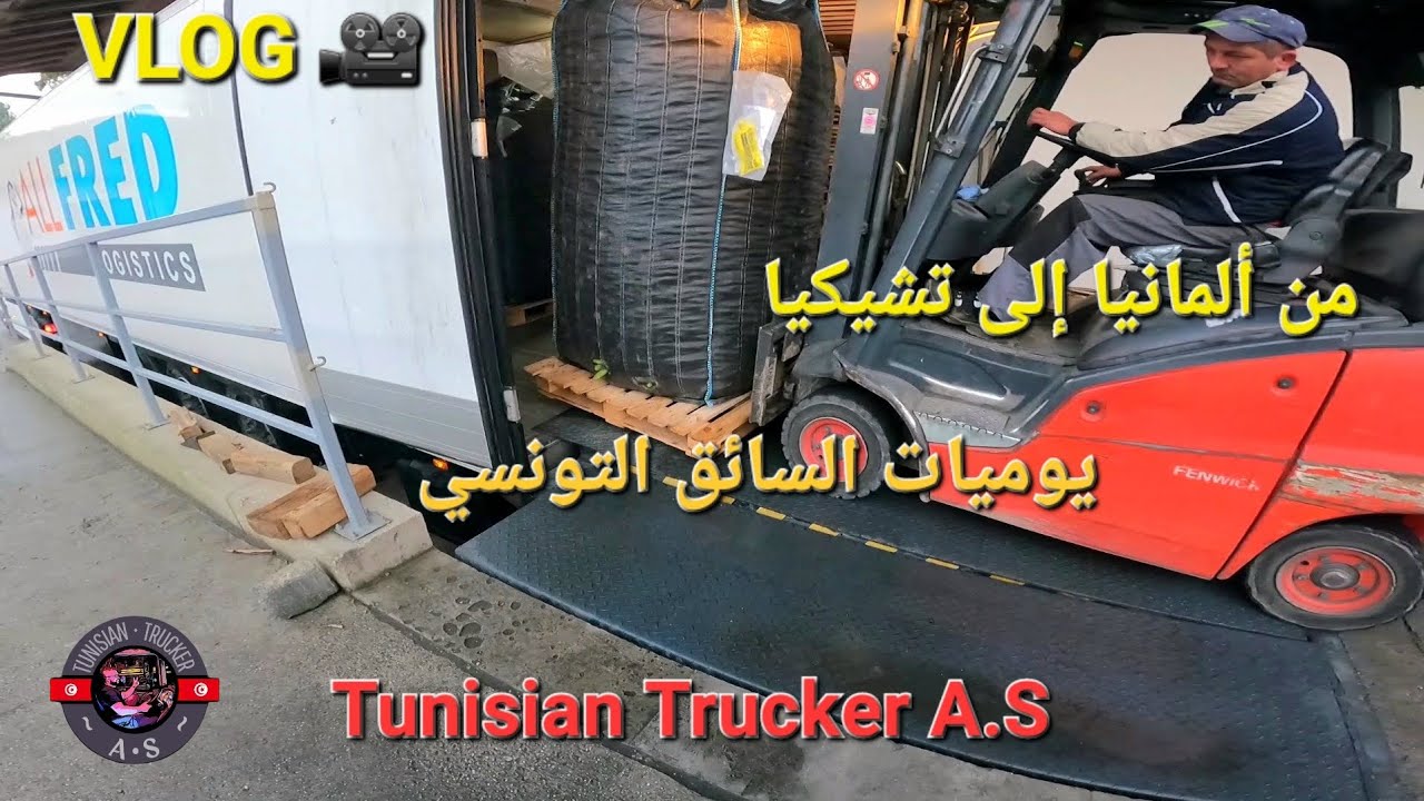 من ألمانيا إلى تشيكيا فلوغ جديد من يوميات السائق التونسي