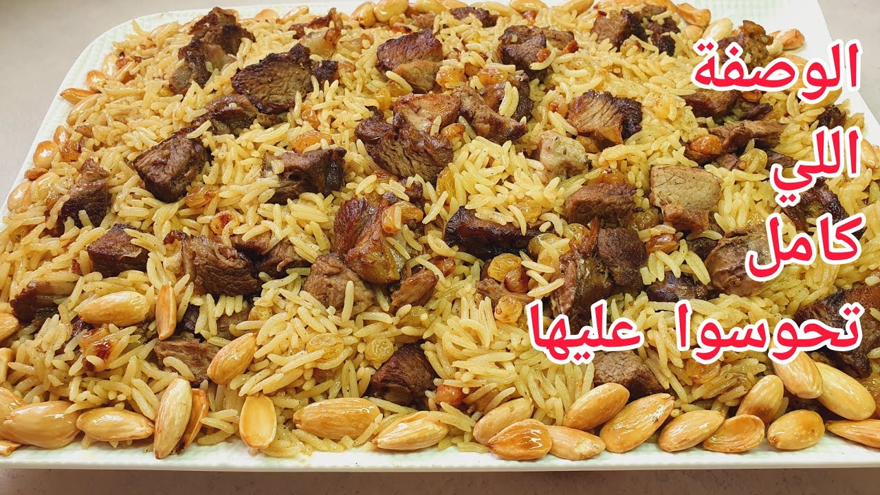 🔴طول حياتي وانا نطيب فيه بصح كيما هاذ الوصفة جامي كليت👌ارز افخم المطاعم🛎مجمر والبنة اللي فيه عالمية