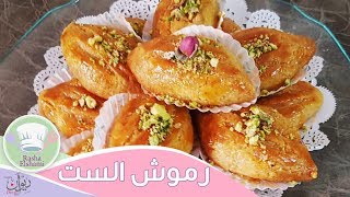 رموش الست دايبة ومرملة كأنك شرياها جاهزة | رشا الشامي