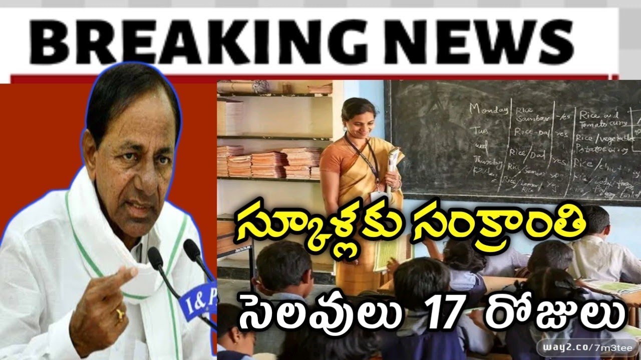 Ap Ts Schools And Collges Sankranthi Holidays Released How Many Days Ap Ts Schools And Collges Sankranthi Holidays Released How Many Days