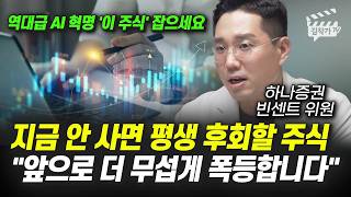 삼성전자 노조 총파업 극적 합의, 앞으로 더 무섭게 폭등합니다 (빈센트 위원)