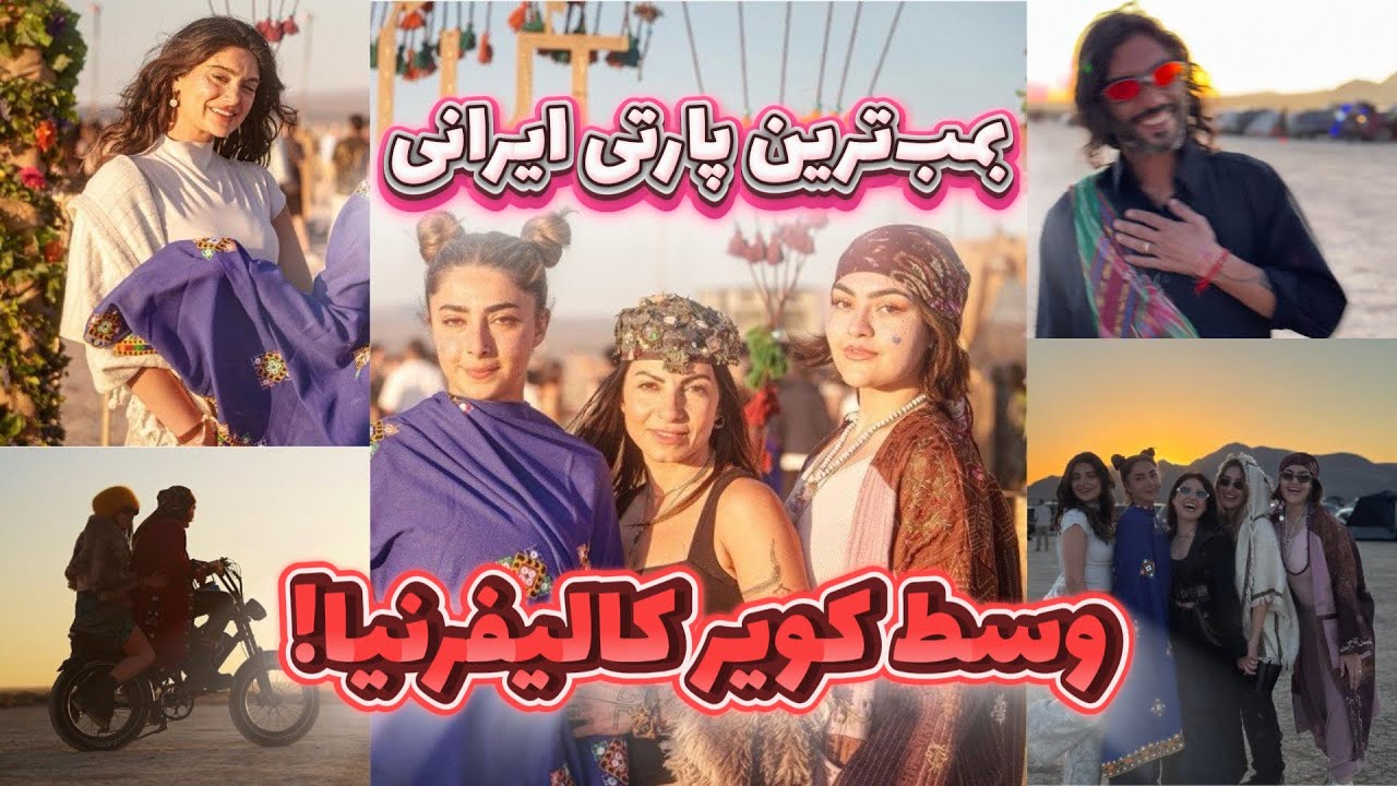 LUT 10th Anniversary Vlog | پارتی ایرانی وسط کویر کالیفرنیا؟! همچین چیزی ندیدی!