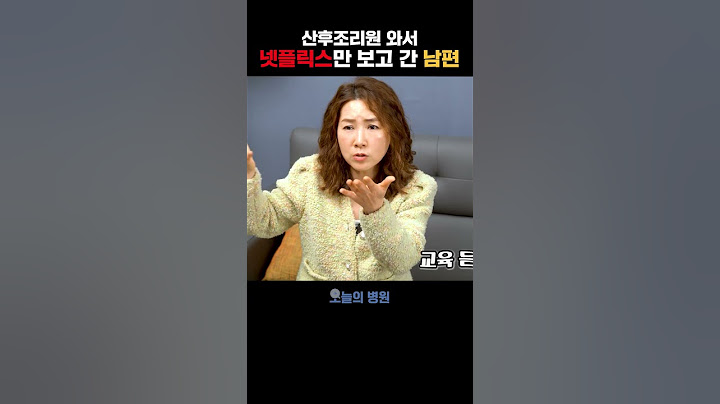 남편이 조리원에서 쫓겨난 이유