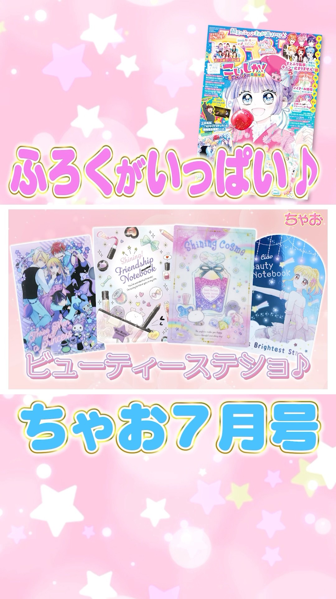 ちゃる❤︎₍ᐢ..ᐢ₎　7点 かわいいステショがたっぷりふろくに📒💗【ちゃお7月号】6月3