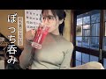 なにもない日に、女ひとり飲み。【激安居酒屋】