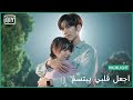لسانك حلو اجعل قلبي يبتسم الحلقة 17 IQiyi Arabic
