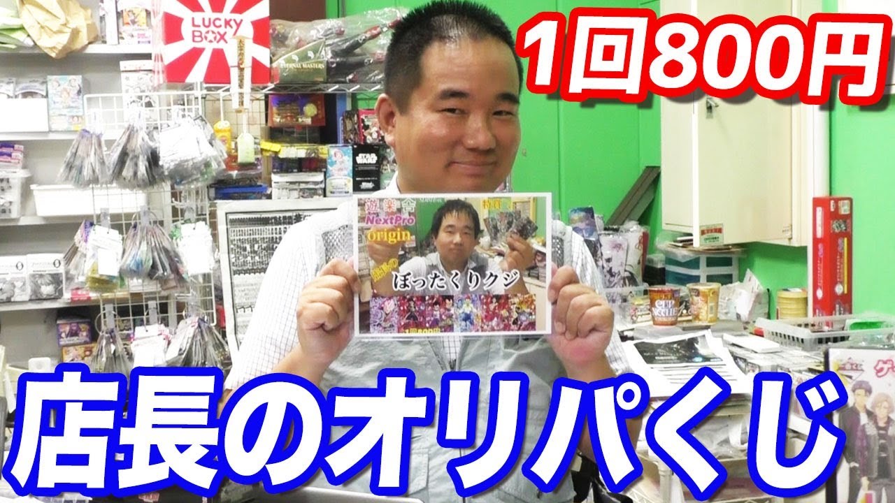 店長がドラゴンボールヒーローズのオリパを作成？1回800円の高額悪徳商品だった・・・？