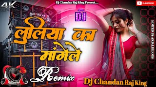 Luliya  Ka Mangale  pawan Singh Song  old bhojpuri hit song Dj Remix Dj Chandan Raj King 