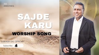 LIVE WORSHIP SONG    SAJDE KARU ( PS. SUBHASH GILL )