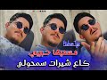 Cheb Hichem Tgv 2026 Msamiha Habibi مسميها حبيبي Exclu Live Ft Hani Lmirige Cheb Hichem Tgv 2026 Msamiha Habibi مسميها حبيبي Exclu Live Ft Hani Lmirige