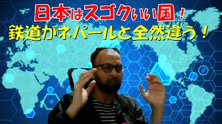 【日本に来て驚いたこと】外国人(ネパール人)が日本で驚いたことを紹介　【海外の反応】