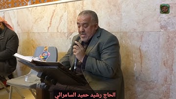 الحاج رشيد حميد السامرائي | من رحاب جامع الرزاق تلاوة طيبة ما تيسر من سورة الواقعة