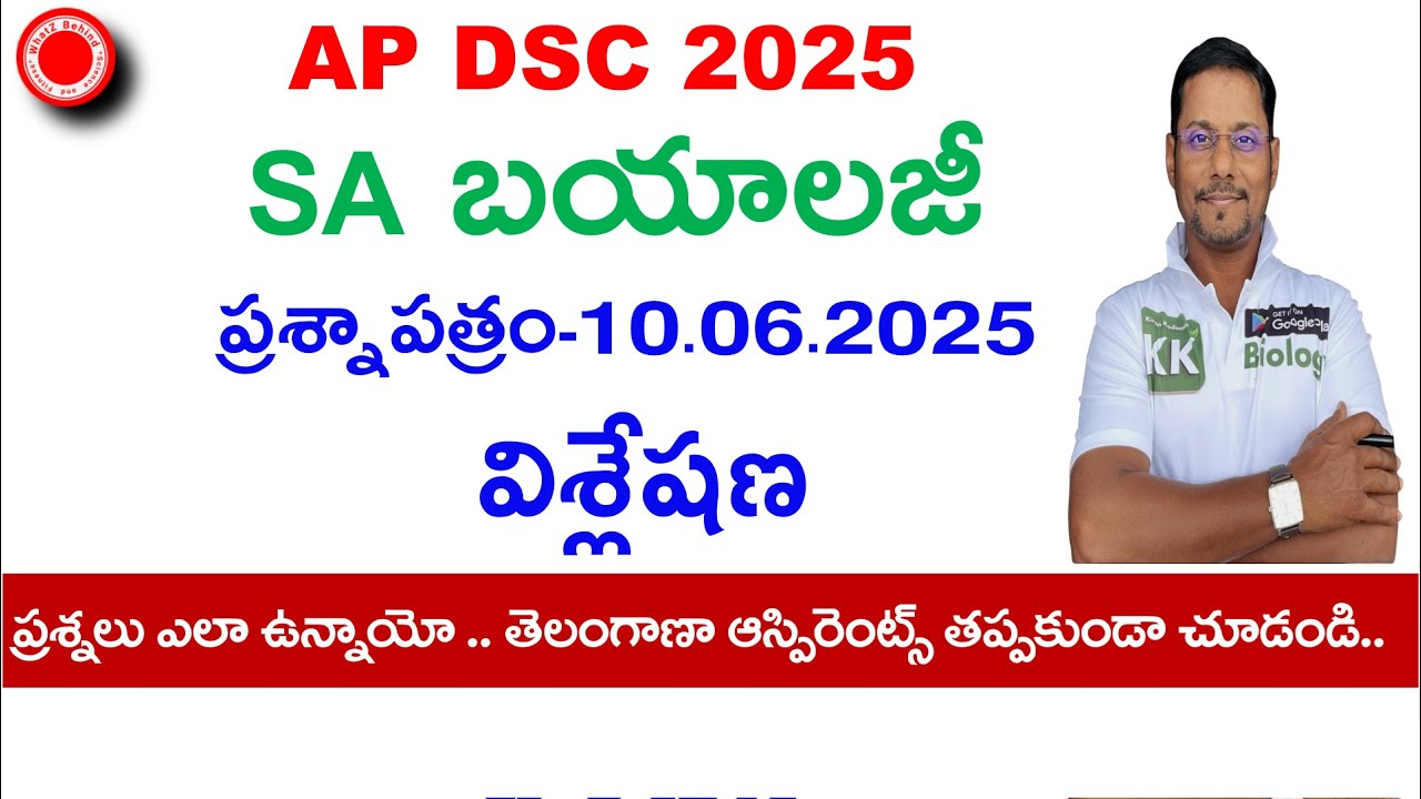 🔴AP DSC 2025 SA(Biology) ప్రశ్నల విశ్లేషణ .. ప్రశ్నలు ఎలా ఉన్నాయో తెలంగాణా Aspirants తప్పక చూడండి..