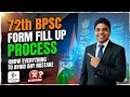 72th BPSC | Know Everything To Avoid Any Mistake In Form Fillup Process | EWS, NOC, NCL, Cast...|