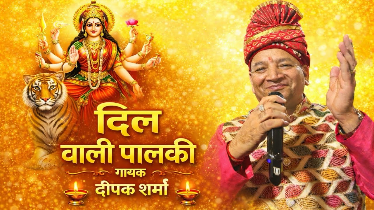 Mata ki Chowki || Dil Wali Palki || Deepak Sharma || Contact Us 9910181970
