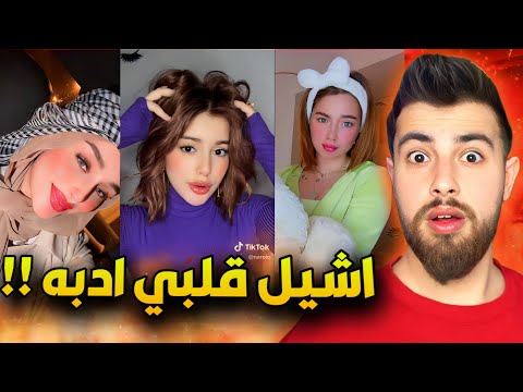 الكل صار بدو يشيل قلبو ويدبها