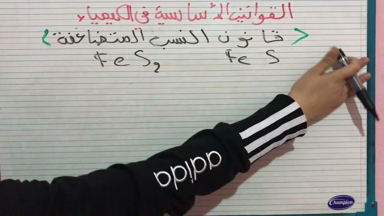 قانون النسب المتضاعفة -حصة 5