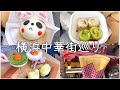 cafe vlog｜横浜中華街グルメ／食べ歩き／小籠包／北京ダック／肉まん／スイーツ