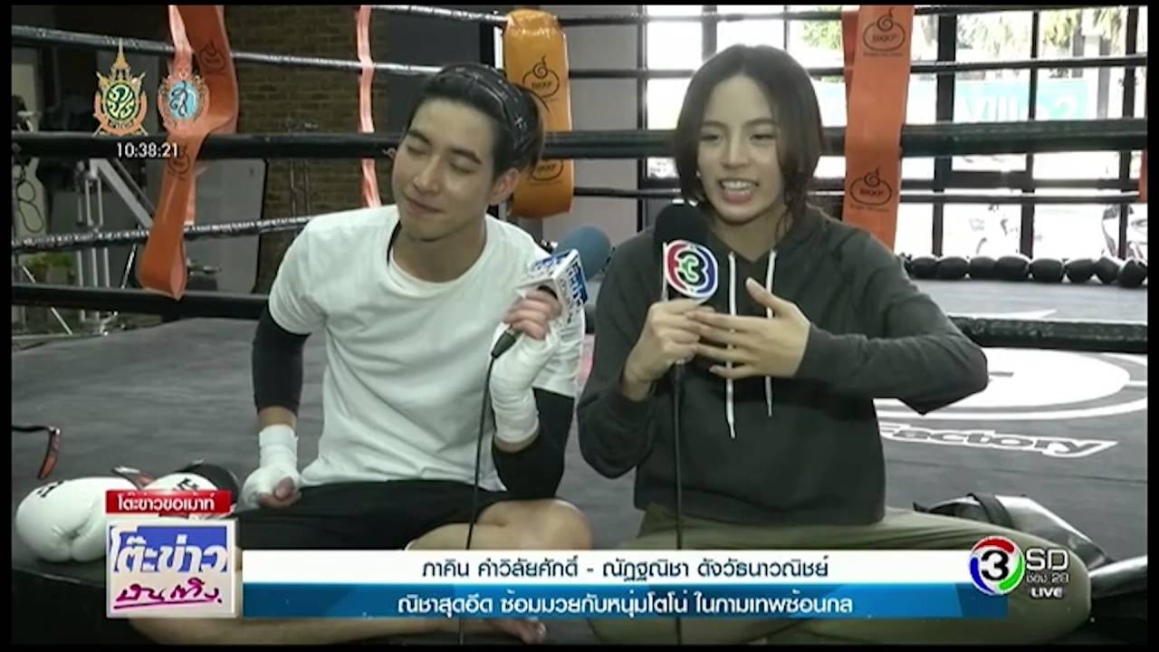 โต๊ะข่าวบันเทิง 04 08 59 ณิชา สุดอึด ซ้อมมวยกับหนุ่มโตโน่ในกามเทพซ้อนกล